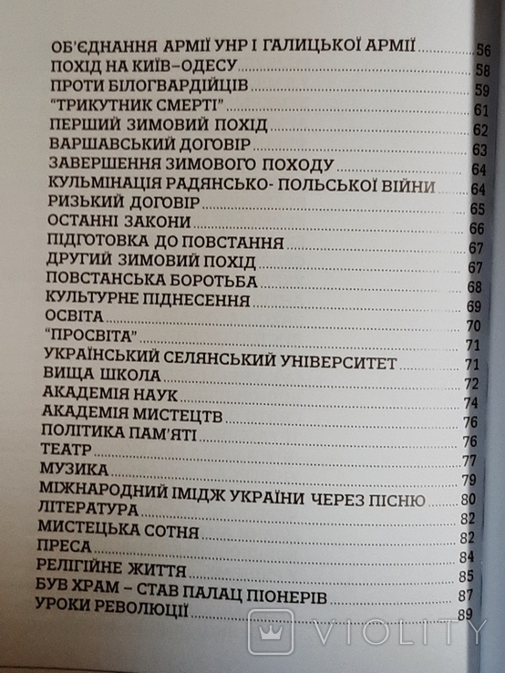 Настільна гра 100 років боротьби українська революція 1917-1921, фото №7