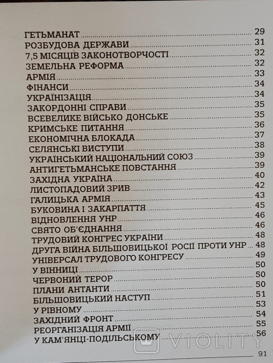 Настільна гра 100 років боротьби українська революція 1917-1921, фото №8