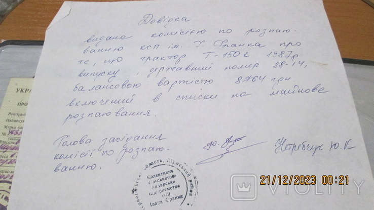 Техпаспорт та інші документи,на трактор Т-50 К (115191873) - купити Violity
