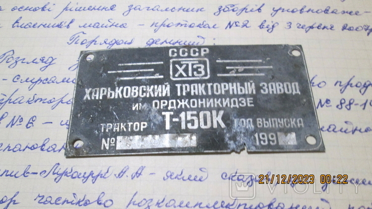 Техпаспорт та інші документи,на трактор Т-50 К (115191873) - купити Violity