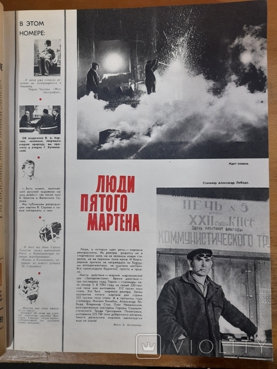 Подшивка журнала ,,Огонек,, за 1965 год. Выпуски 1 - 17, фото №5