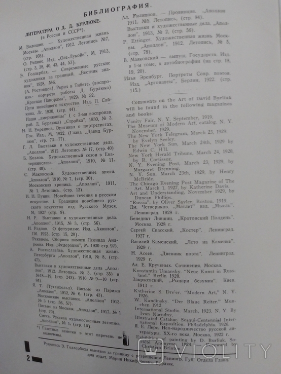  Искусство Давида Бурлюка. 1930год, США. Лот № 1, фото №4