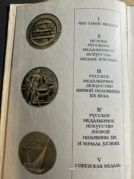 А.Косарева "Искусство медали", фото №4