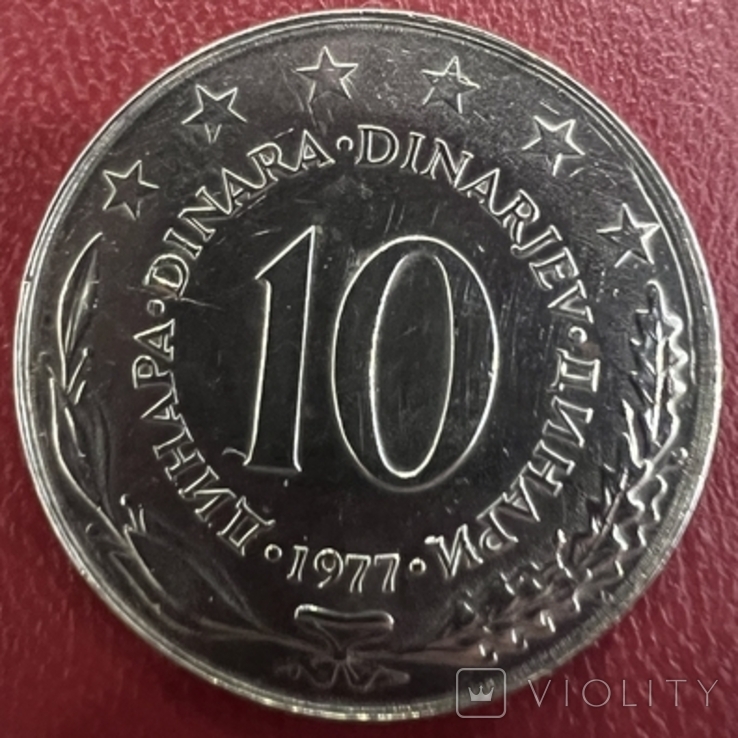 10 динар 1977, фото №3