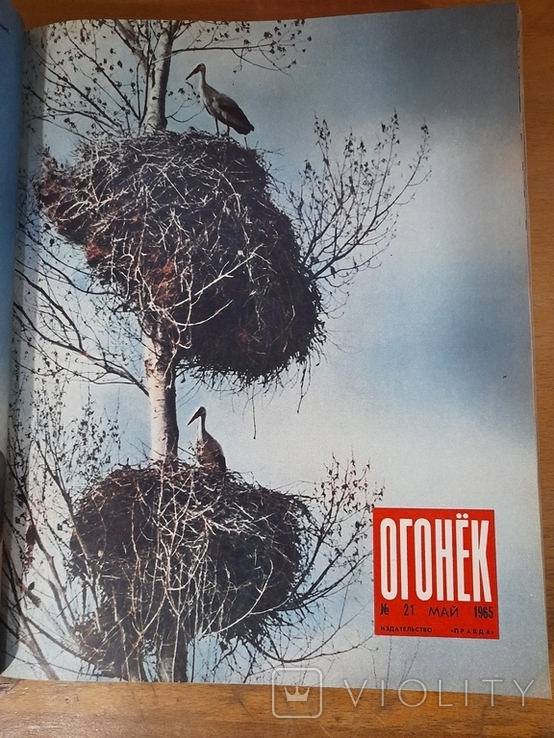 Подшивка журнала ,,Огонек,, за 1965 год. Выпуск 18 - 35, фото №7