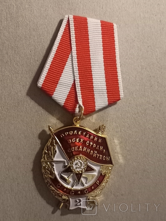 Орден Червоного Прапора Великого концертного залу 2 нагородний примірник, фото №2