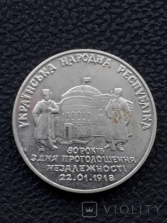 2 гривні 1998 року УНР 80 років, фото №2