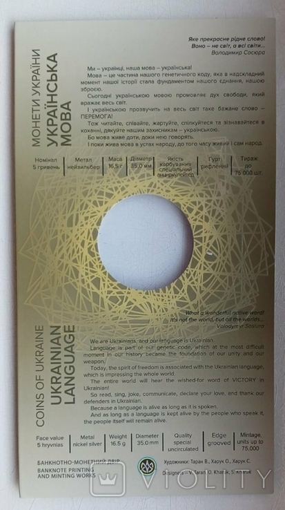 Сувенірне паковання монети Українська мова, фото №3