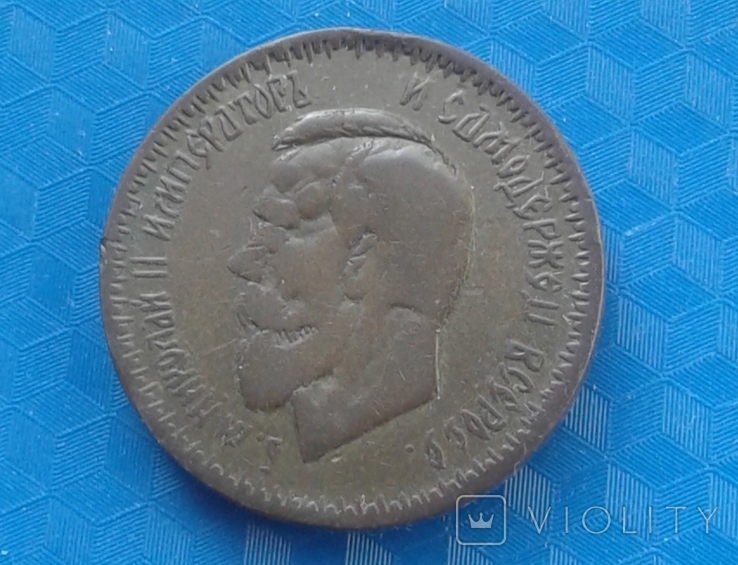 Жетон 10 рублів Н II, фото №4
