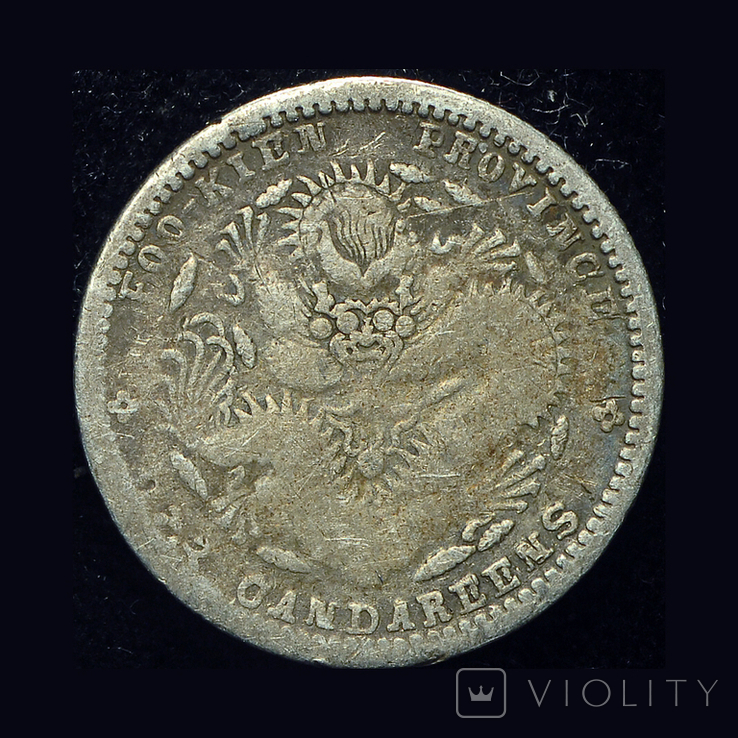 Китай Foo-kien 10 центов 1903 серебро, фото №2