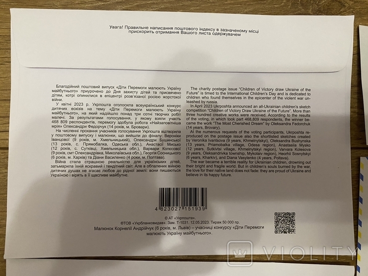 Філателістичний набір "Дiти Перемоги малюють Украiну майбутього". Спецпогашення КПД Київ, фото №7
