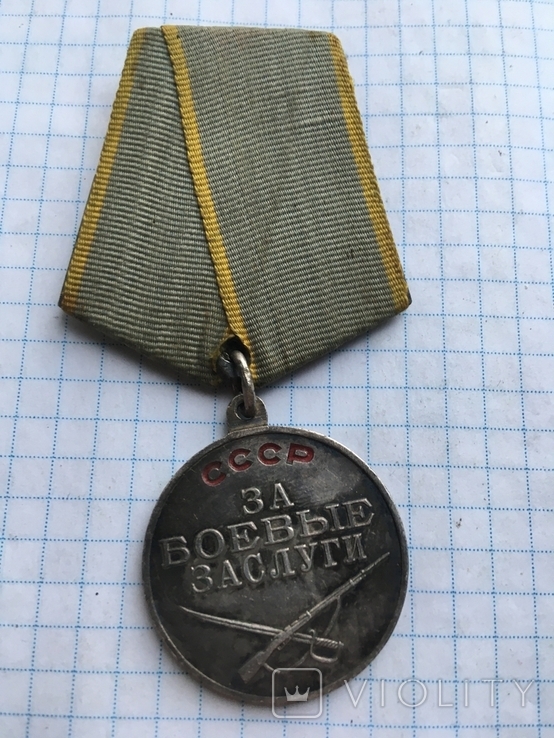 Медаль за боевые заслуги родной сбор № 2млн.568т. см. видео обзор, фото №2