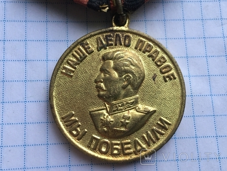 Медаль За победу над Германией в ВОВ 1941-1945гг. латунная колодка, фото №3