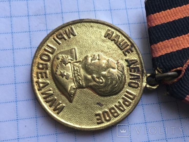 Медаль За победу над Германией в ВОВ 1941-1945гг. латунная колодка, фото №6