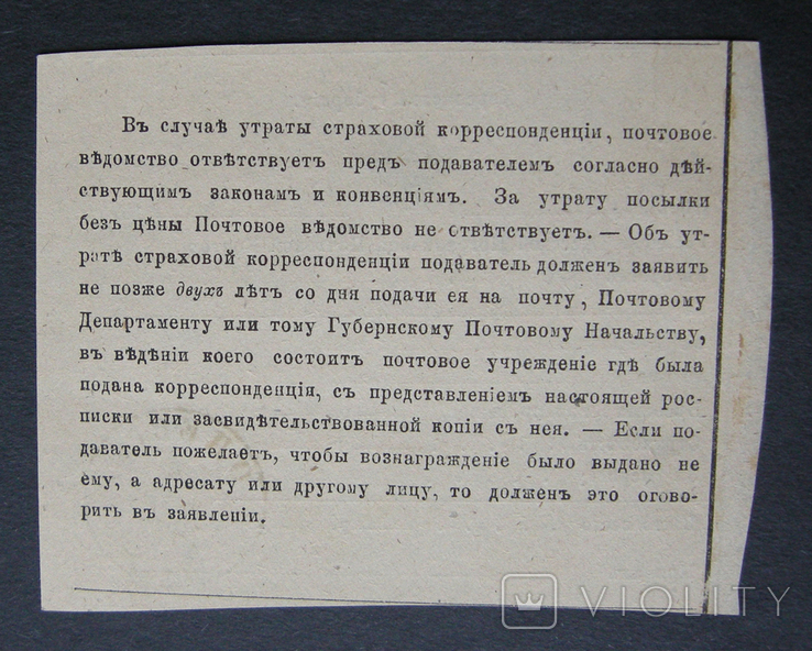 1875 г. Расписка Одесской Пограничной Почтовой Конторы № 1, фото №3