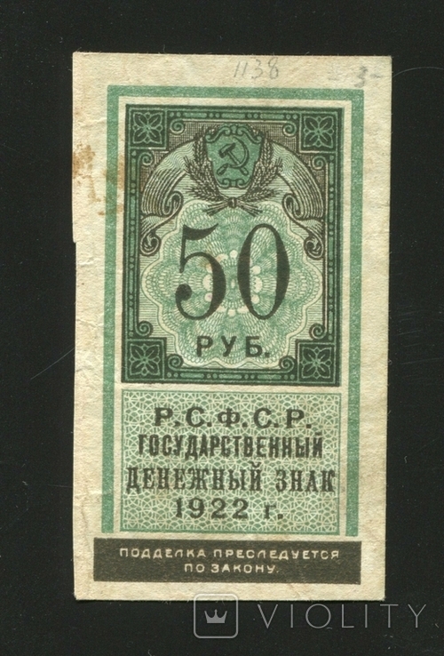 50 рублів 1922 р., фото №2