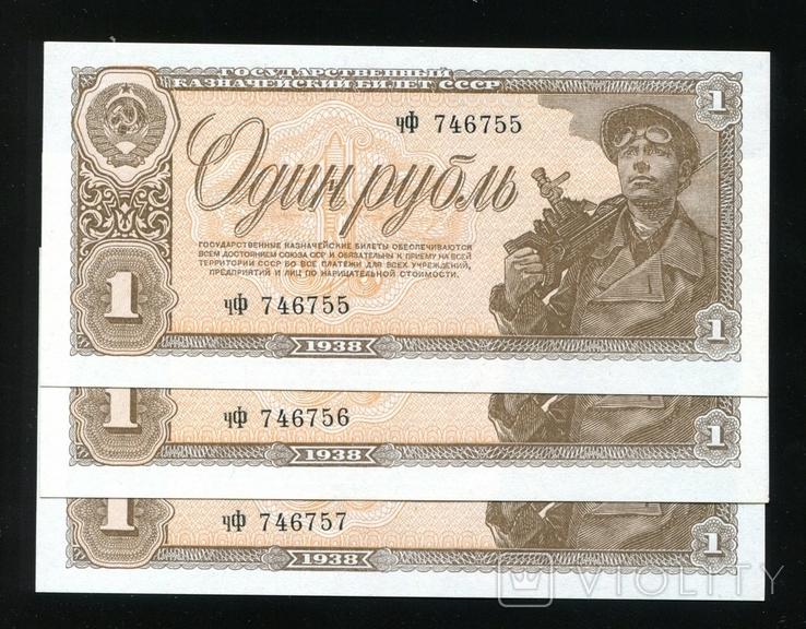 1 рубль 1938 / hF / Ряд, фото №2