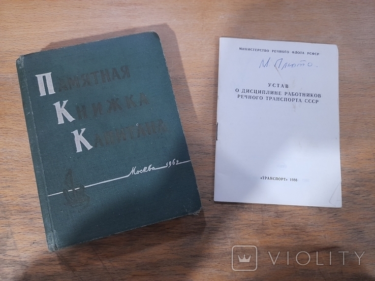 Памятная Книжка Капитана. Москва 1962 г., фото №7