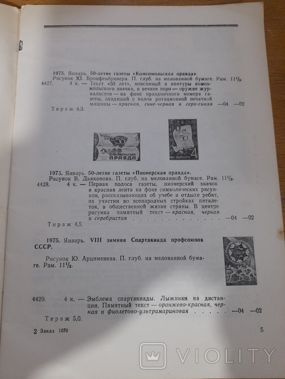 Каталог почтовых марок СССР. 1975 г., фото №4