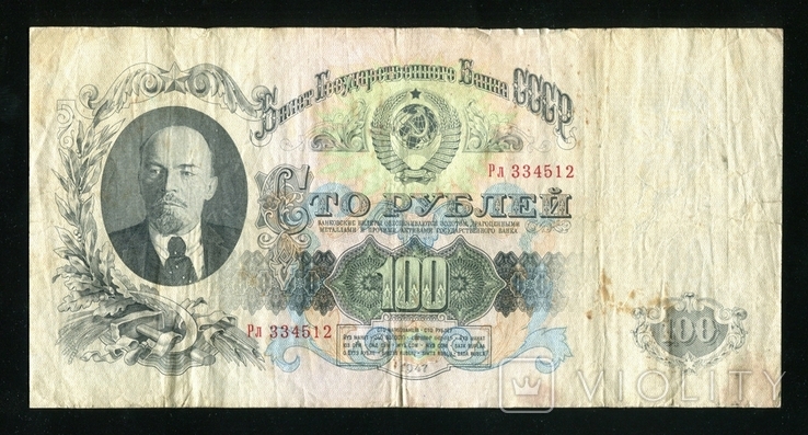 100 рублей 1947 года / Рл / 16 лент, photo number 2