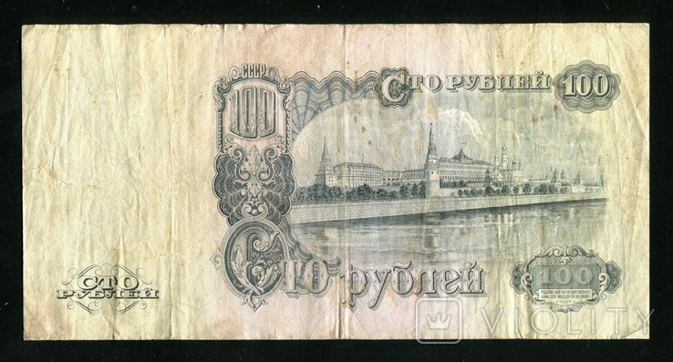 100 рублей 1947 года / Рл / 16 лент, фото №3