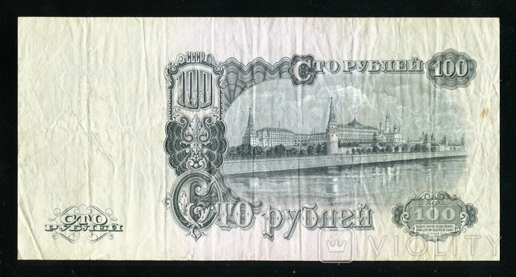 100 рублей 1947 года / эм / 16 лент, фото №3