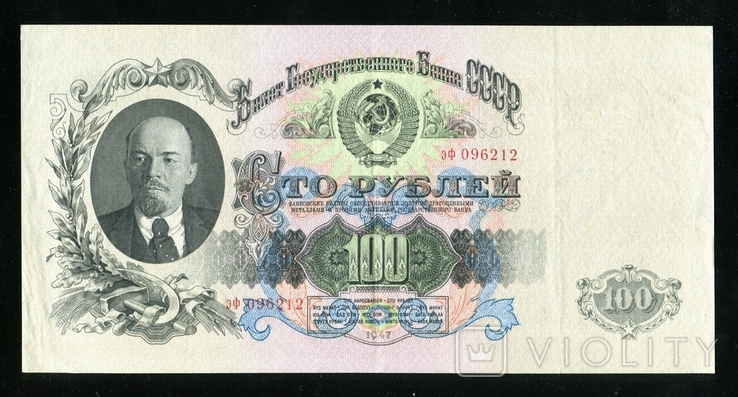 100 рублей 1947 года / эф / 16 лент, фото №2
