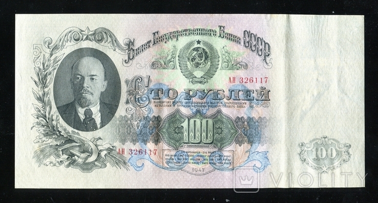 100 рублів 1947 / АН / 16 стрічок, фото №2