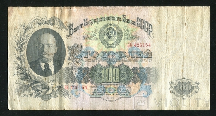100 рублів 1947 / ВВ / 15 стрічок, фото №2