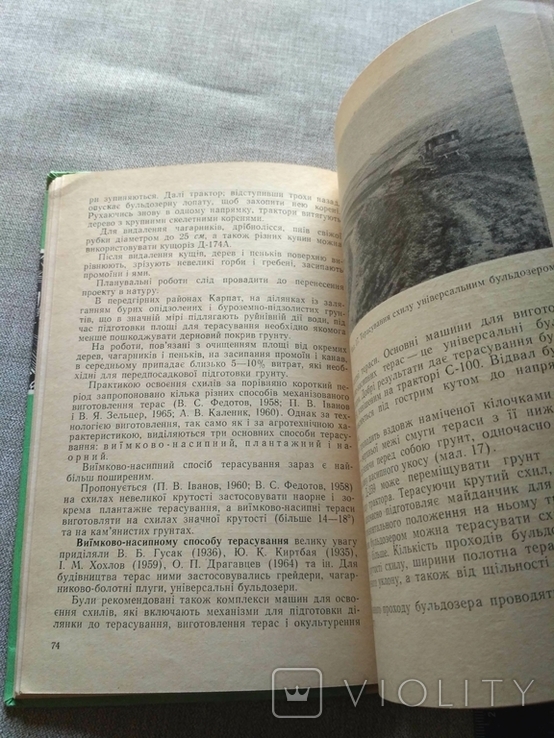Освоєння схилів під сади П.Д.Попович (з автографом автора)), фото №9