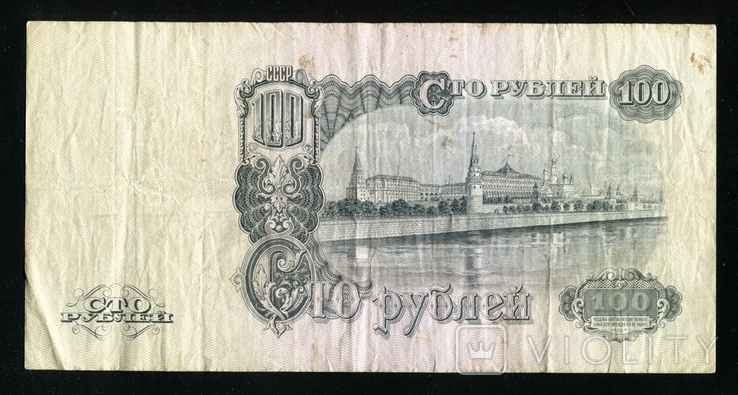 100 рублей 1947 года / ИЧ / 15 лент, фото №3