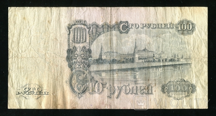  100 рублей 1947 года / КЛ / 15 лент, фото №3