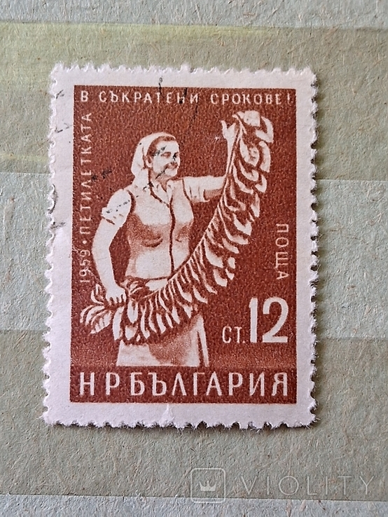 Болгария. 1959 г