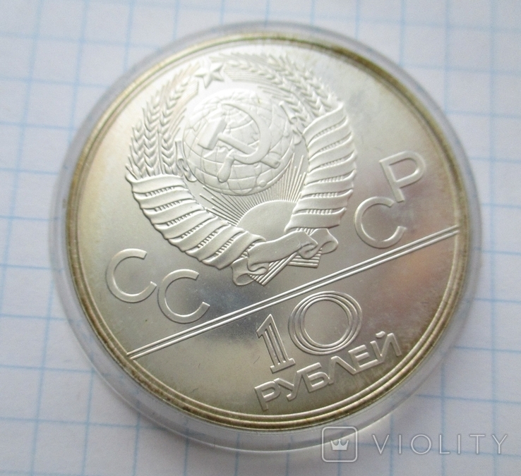 10 рублей Олимпиада Эмблема серебро, фото №3
