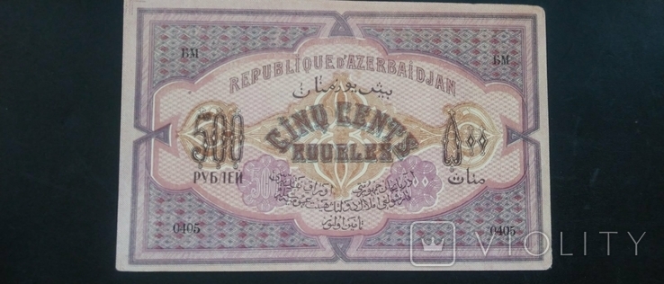 500 рублей независимый Азербайджан 1918 год, фото №3