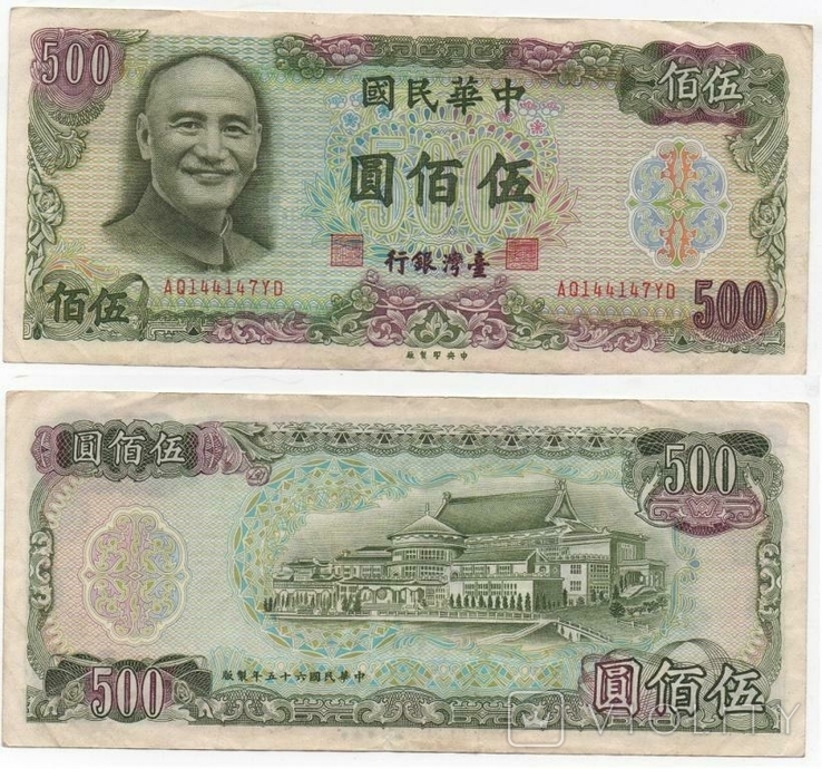 Тайвань - 500 юанів 1976 р. 1985 р. - v