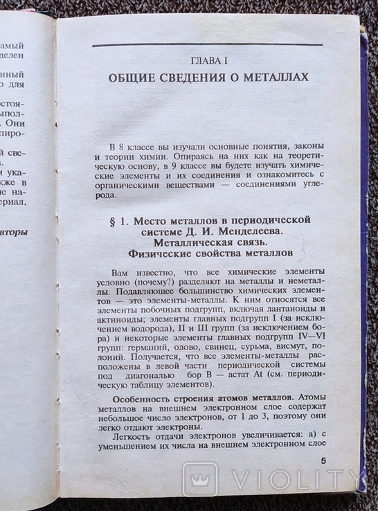 Н.Буринская, Л. Величко - Химия 9 Кл.(,,Перун", 1995 Г. – На.