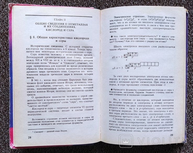 Н.Буринская, Л. Величко - Химия 9 Кл.(,,Перун", 1995 Г. – На.