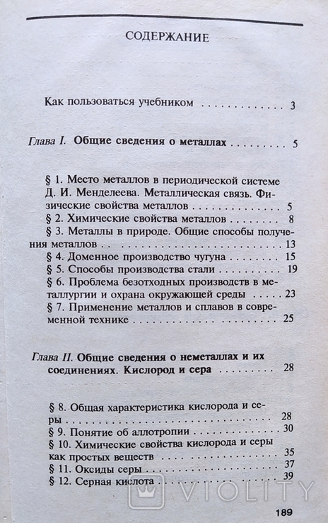 Н.Буринская, Л. Величко - Химия 9 Кл.(,,Перун", 1995 Г. – На.