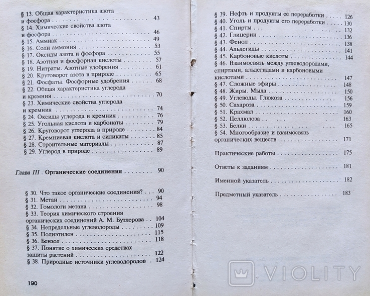 Н.Буринская, Л. Величко - Химия 9 Кл.(,,Перун", 1995 Г. – На.