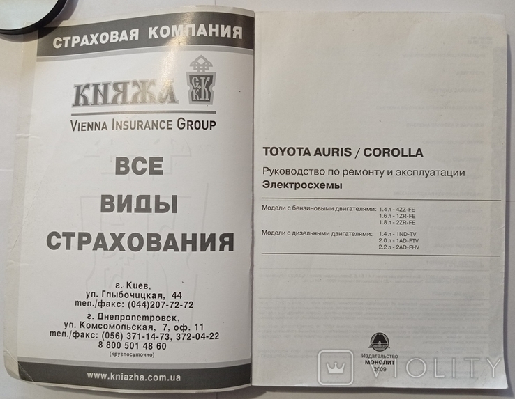 Toyota Auris/Corolla з 2007 року керівництво по ремонту та експлуатації. Електропроводки. 464 с. (російською мовою)., фото №3