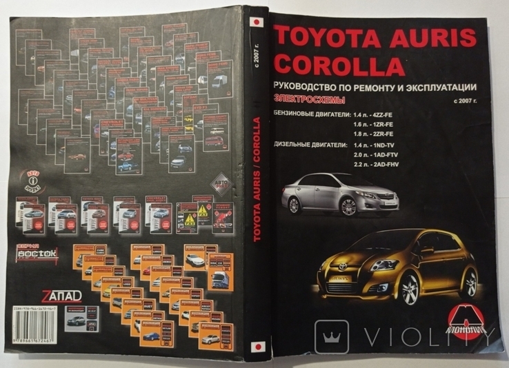 Toyota Auris/Corolla з 2007 року керівництво по ремонту та експлуатації. Електропроводки. 464 с. (російською мовою)., фото №13
