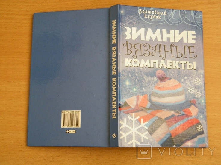 Зимние вязанные комплекты. Семёнова Л.Н. 2007г, фото №3