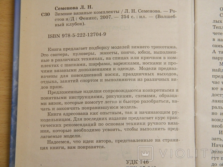 Зимние вязанные комплекты. Семёнова Л.Н. 2007г, фото №5