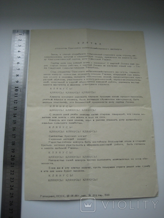 "Клятва Студентов". Сельскохозяйственный институт ( ОСХИ ) , г. Одесса - 1968 год., фото №3