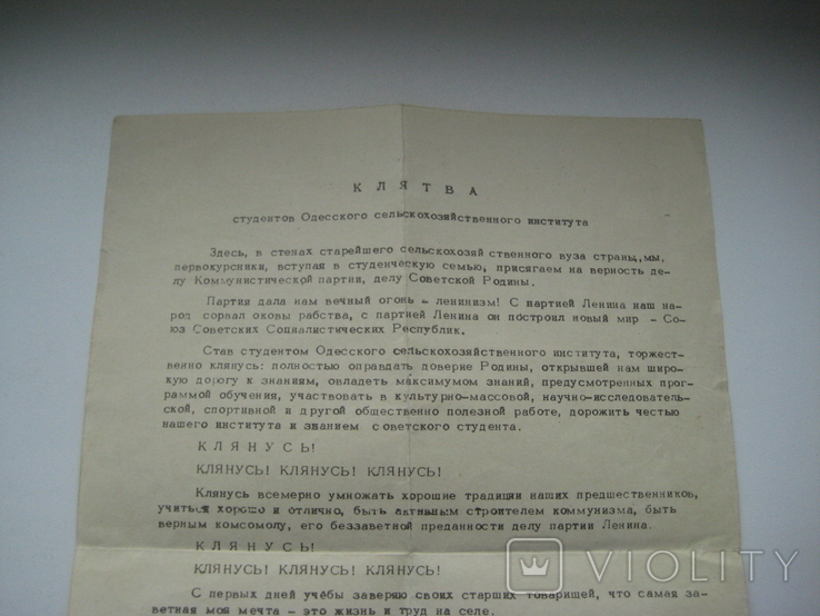 "Клятва Студентов". Сельскохозяйственный институт ( ОСХИ ) , г. Одесса - 1968 год., фото №7
