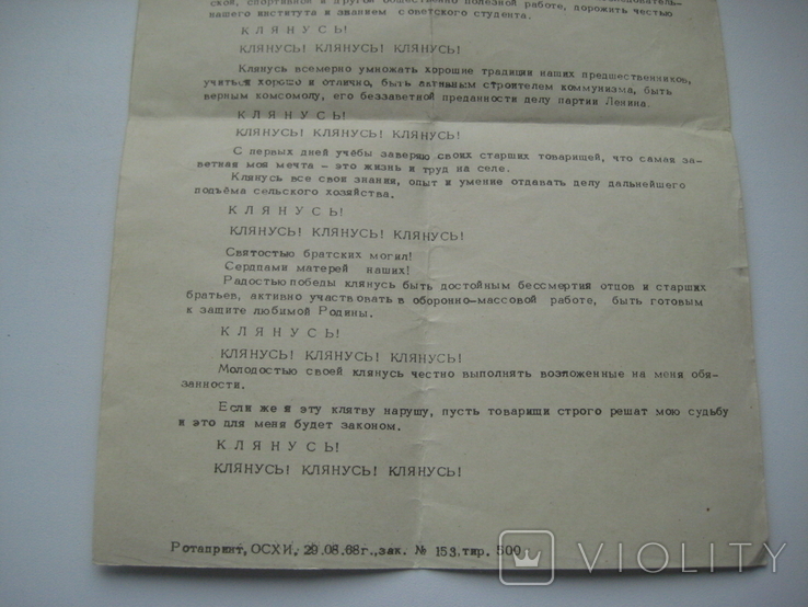 "Клятва Студентов". Сельскохозяйственный институт ( ОСХИ ) , г. Одесса - 1968 год., фото №8