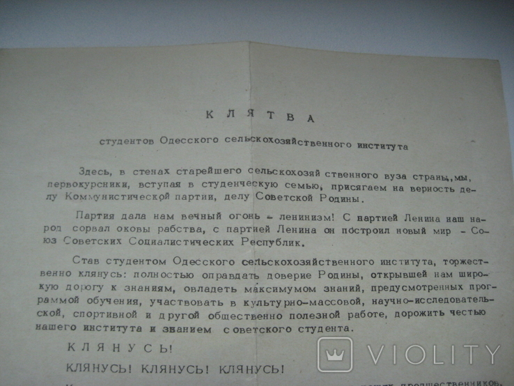 "Клятва Студентов". Сельскохозяйственный институт ( ОСХИ ) , г. Одесса - 1968 год., фото №9