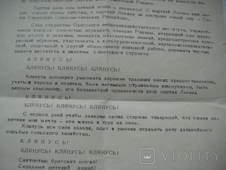 "Клятва Студентов". Сельскохозяйственный институт ( ОСХИ ) , г. Одесса - 1968 год., фото №11