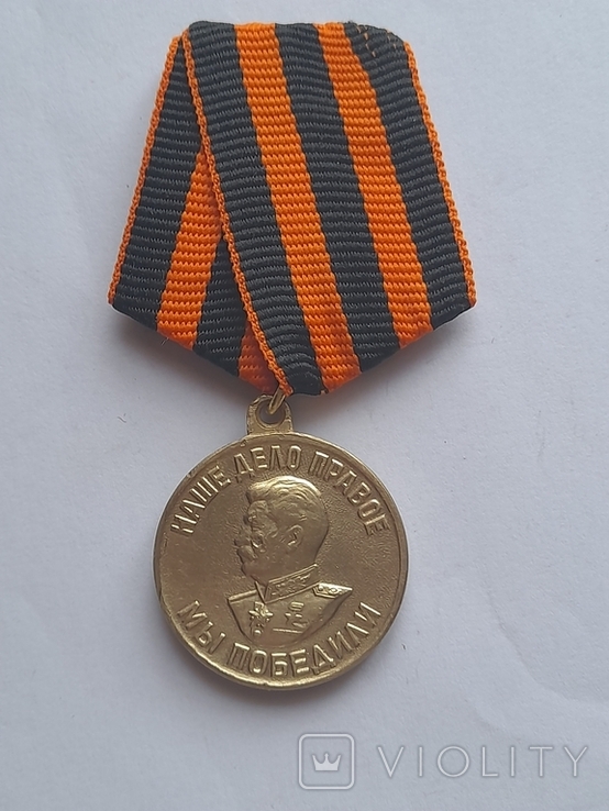 Медаль " За победу над Германией." № 10, фото №2